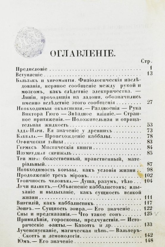 Антикварная книга Дебарроль, А. Тайны руки. Искусство узнавать жизнь, характер и будущность каждого посредством простого исследования руки Антикварная книга Дебарроль, А. Тайны руки. Искусство узнавать жизнь, характер и будущность каждого посредством простого исследования руки