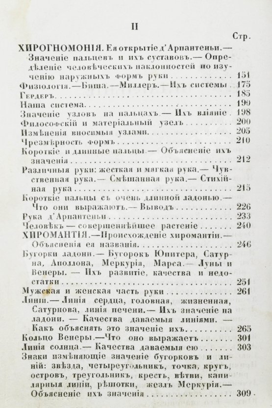 Антикварная книга Дебарроль, А. Тайны руки. Искусство узнавать жизнь, характер и будущность каждого посредством простого исследования руки