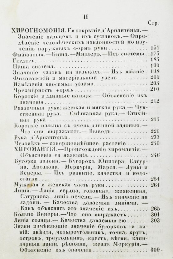 Антикварная книга Дебарроль, А. Тайны руки. Искусство узнавать жизнь, характер и будущность каждого посредством простого исследования руки Антикварная книга Дебарроль, А. Тайны руки. Искусство узнавать жизнь, характер и будущность каждого посредством простого исследования руки