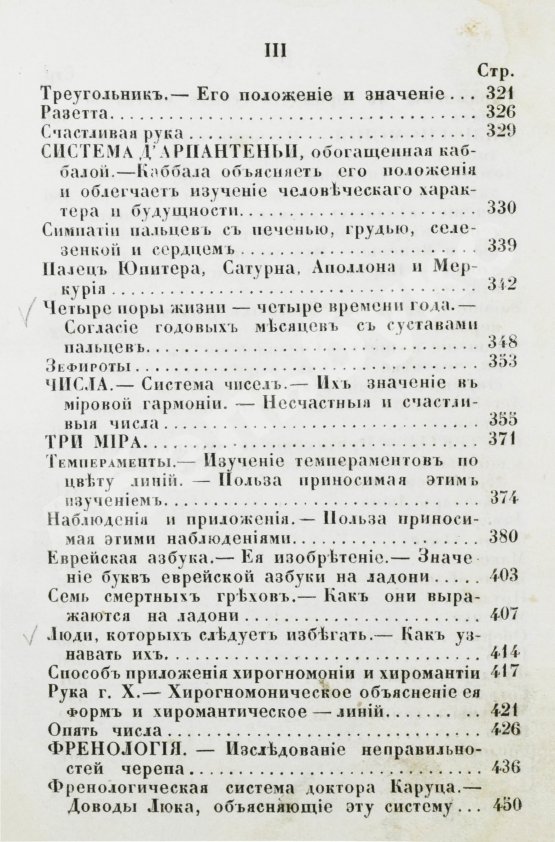 Антикварная книга Дебарроль, А. Тайны руки. Искусство узнавать жизнь, характер и будущность каждого посредством простого исследования руки
