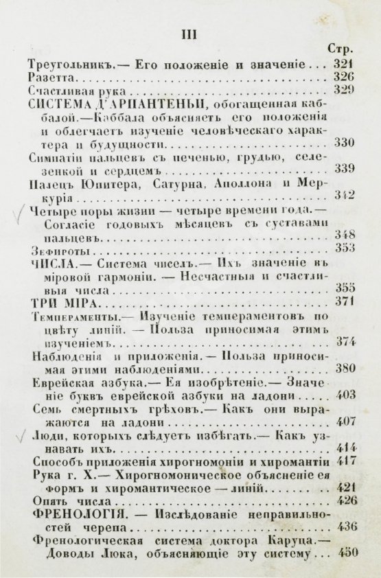 Антикварная книга Дебарроль, А. Тайны руки. Искусство узнавать жизнь, характер и будущность каждого посредством простого исследования руки Антикварная книга Дебарроль, А. Тайны руки. Искусство узнавать жизнь, характер и будущность каждого посредством простого исследования руки