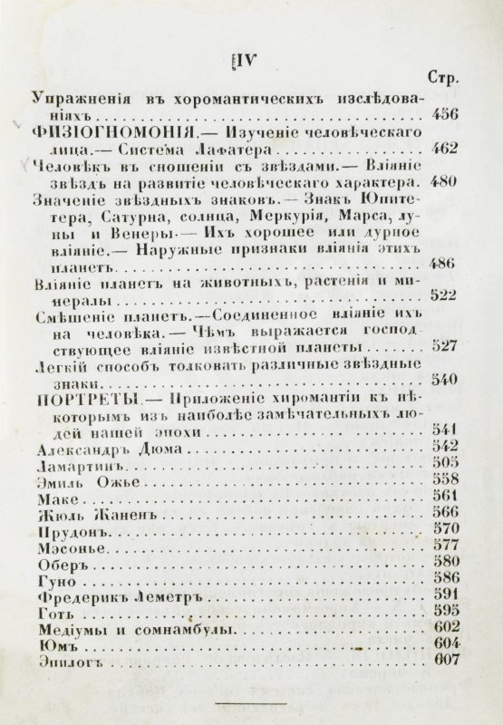 Антикварная книга Дебарроль, А. Тайны руки. Искусство узнавать жизнь, характер и будущность каждого посредством простого исследования руки