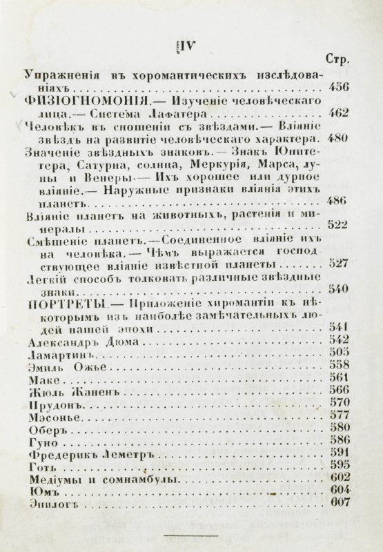 Антикварная книга Дебарроль, А. Тайны руки. Искусство узнавать жизнь, характер и будущность каждого посредством простого исследования руки Антикварная книга Дебарроль, А. Тайны руки. Искусство узнавать жизнь, характер и будущность каждого посредством простого исследования руки