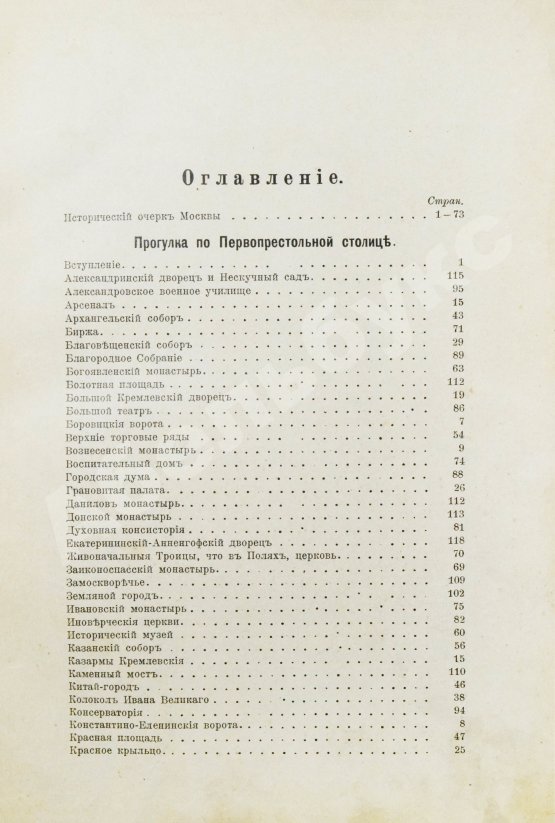 Антикварная книга Торопов, С.А. Москва. Её прошлое и настоящее
