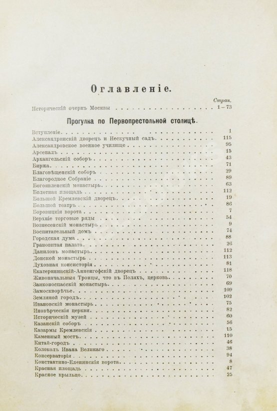 Антикварная книга Торопов, С.А. Москва. Её прошлое и настоящее