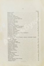 Торопов, С.А. Москва. Её прошлое и настоящее