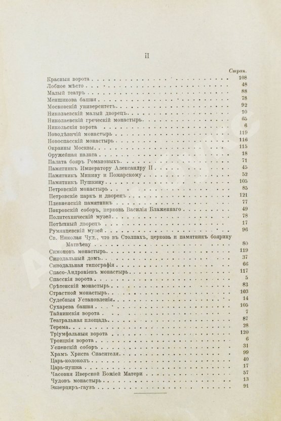 Антикварная книга Торопов, С.А. Москва. Её прошлое и настоящее