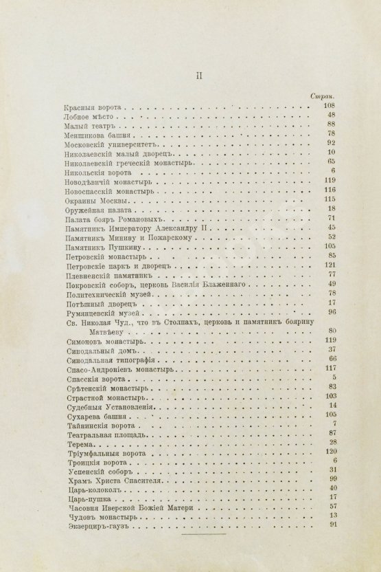 Антикварная книга Торопов, С.А. Москва. Её прошлое и настоящее