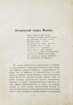 Торопов, С.А. Москва. Её прошлое и настоящее