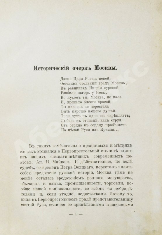 Антикварная книга Торопов, С.А. Москва. Её прошлое и настоящее