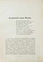 Торопов, С.А. Москва. Её прошлое и настоящее