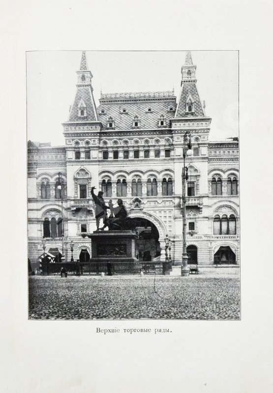 Антикварная книга Торопов, С.А. Москва. Её прошлое и настоящее