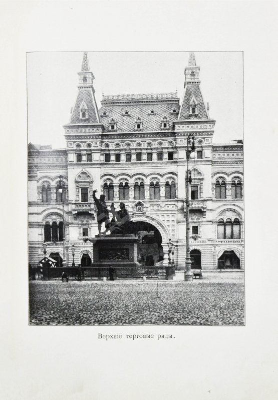 Антикварная книга Торопов, С.А. Москва. Её прошлое и настоящее