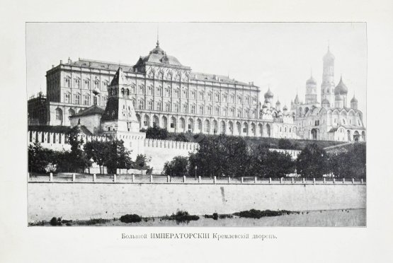 Антикварная книга Торопов, С.А. Москва. Её прошлое и настоящее