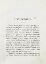 Соболев, А.С. Руководство об ужении рыбы в Москве-реке