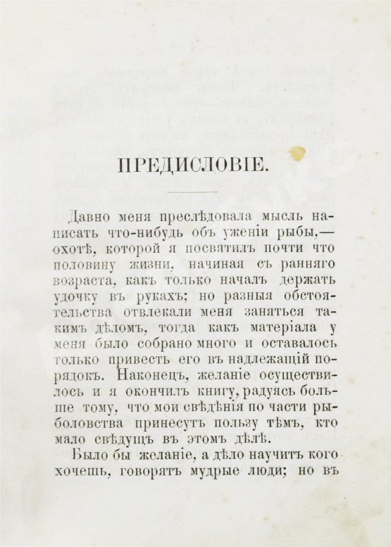 Антикварная книга Соболев, А.С. Руководство об ужении рыбы в Москве-реке