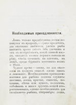 Соболев, А.С. Руководство об ужении рыбы в Москве-реке