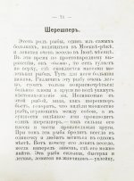 Соболев, А.С. Руководство об ужении рыбы в Москве-реке