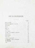 Соболев, А.С. Руководство об ужении рыбы в Москве-реке