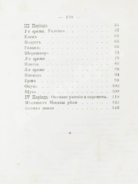 Антикварная книга Соболев, А.С. Руководство об ужении рыбы в Москве-реке