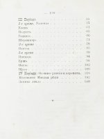 Соболев, А.С. Руководство об ужении рыбы в Москве-реке