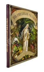 Гофманн, Ю. Волшебные сказки для детей