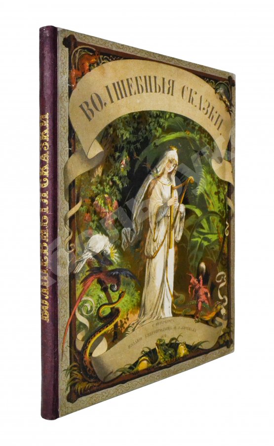 Антикварная книга Гофманн, Ю. Волшебные сказки для детей Антикварная книга Гофманн, Ю. Волшебные сказки для детей