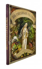 Гофманн, Ю. Волшебные сказки для детей