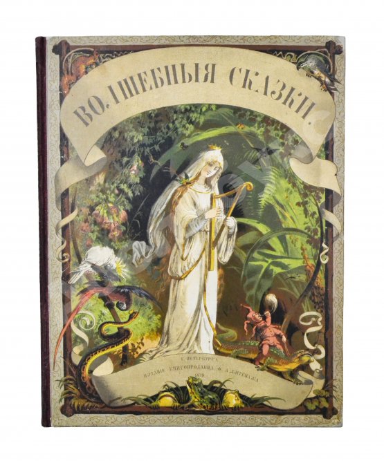 Антикварная книга Гофманн, Ю. Волшебные сказки для детей