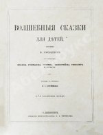 Гофманн, Ю. Волшебные сказки для детей