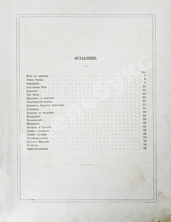 Антикварная книга Гофманн, Ю. Волшебные сказки для детей