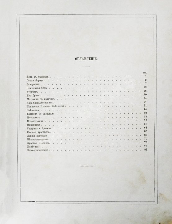 Антикварная книга Гофманн, Ю. Волшебные сказки для детей