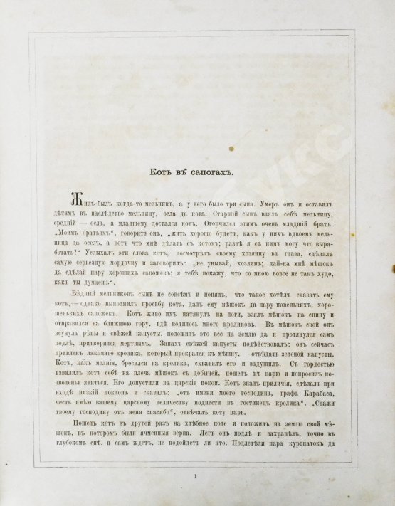 Антикварная книга Гофманн, Ю. Волшебные сказки для детей