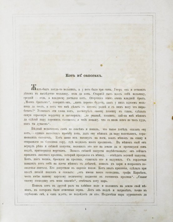 Антикварная книга Гофманн, Ю. Волшебные сказки для детей