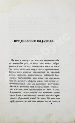 Авдеева, Е.А. Записки и замечания о Сибири