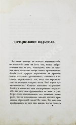 Авдеева, Е.А. Записки и замечания о Сибири