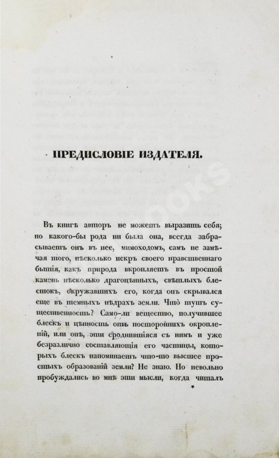 Антикварная книга Авдеева, Е.А. Записки и замечания о Сибири