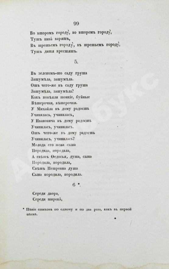 Антикварная книга Авдеева, Е.А. Записки и замечания о Сибири