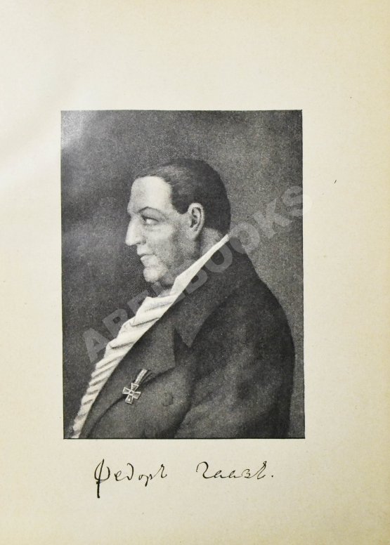 Антикварная книга Кони, А.Ф. [автограф] Фёдор Петрович Гааз