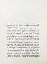 Кони, А.Ф. [автограф] Фёдор Петрович Гааз