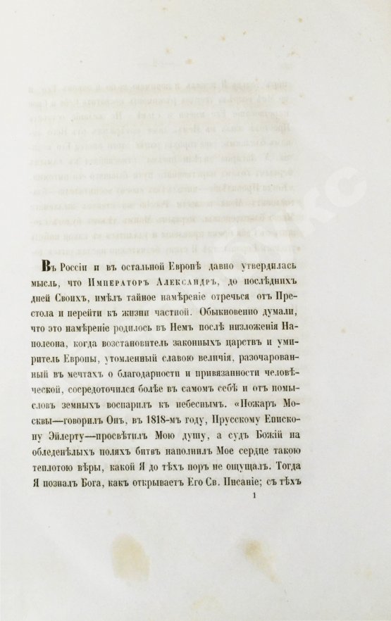 Антикварная книга Корф, М.А. Восшествие на престол императора Николая I