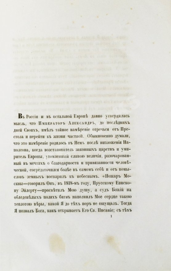 Антикварная книга Корф, М.А. Восшествие на престол императора Николая I