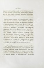 Корф, М.А. Восшествие на престол императора Николая I