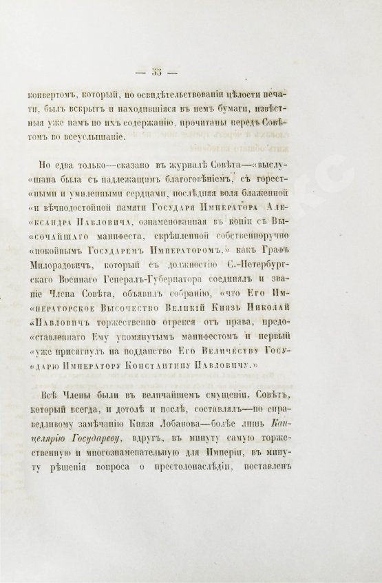 Антикварная книга Корф, М.А. Восшествие на престол императора Николая I