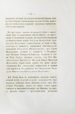 Корф, М.А. Восшествие на престол императора Николая I