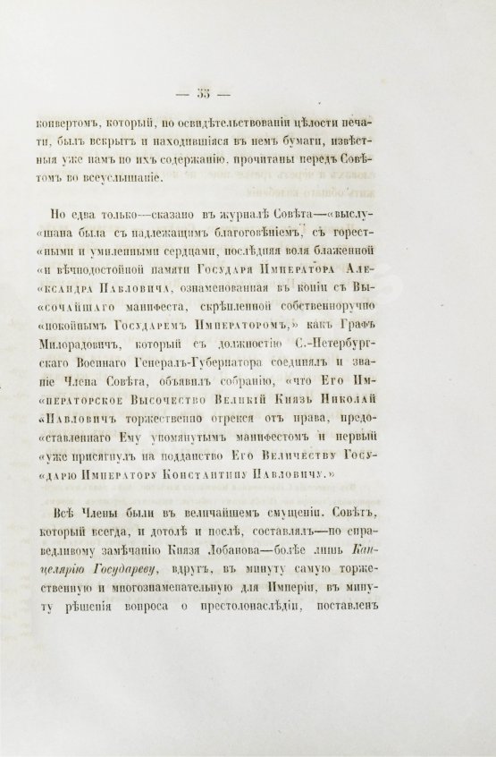 Антикварная книга Корф, М.А. Восшествие на престол императора Николая I