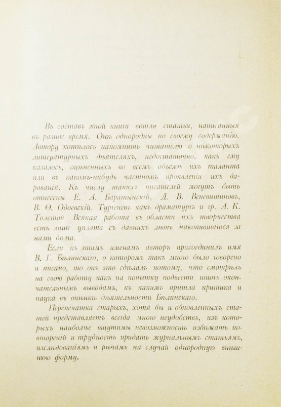 Антикварная книга Котляревский, Н.А. Старинные портреты