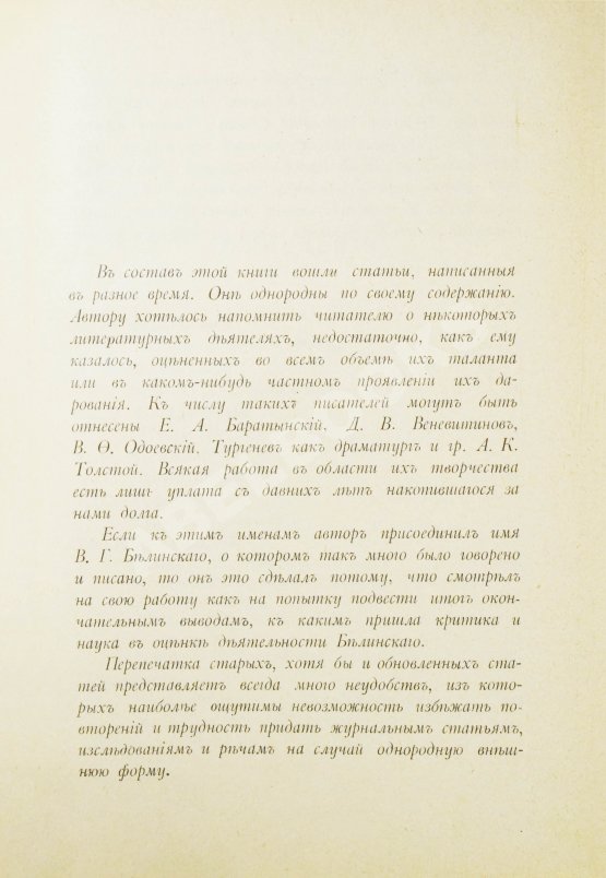 Антикварная книга Котляревский, Н.А. Старинные портреты