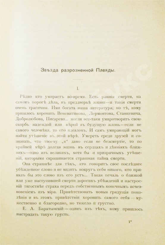 Антикварная книга Котляревский, Н.А. Старинные портреты