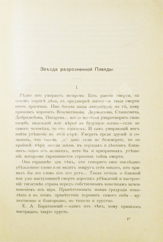 Антикварная книга Котляревский, Н.А. Старинные портреты